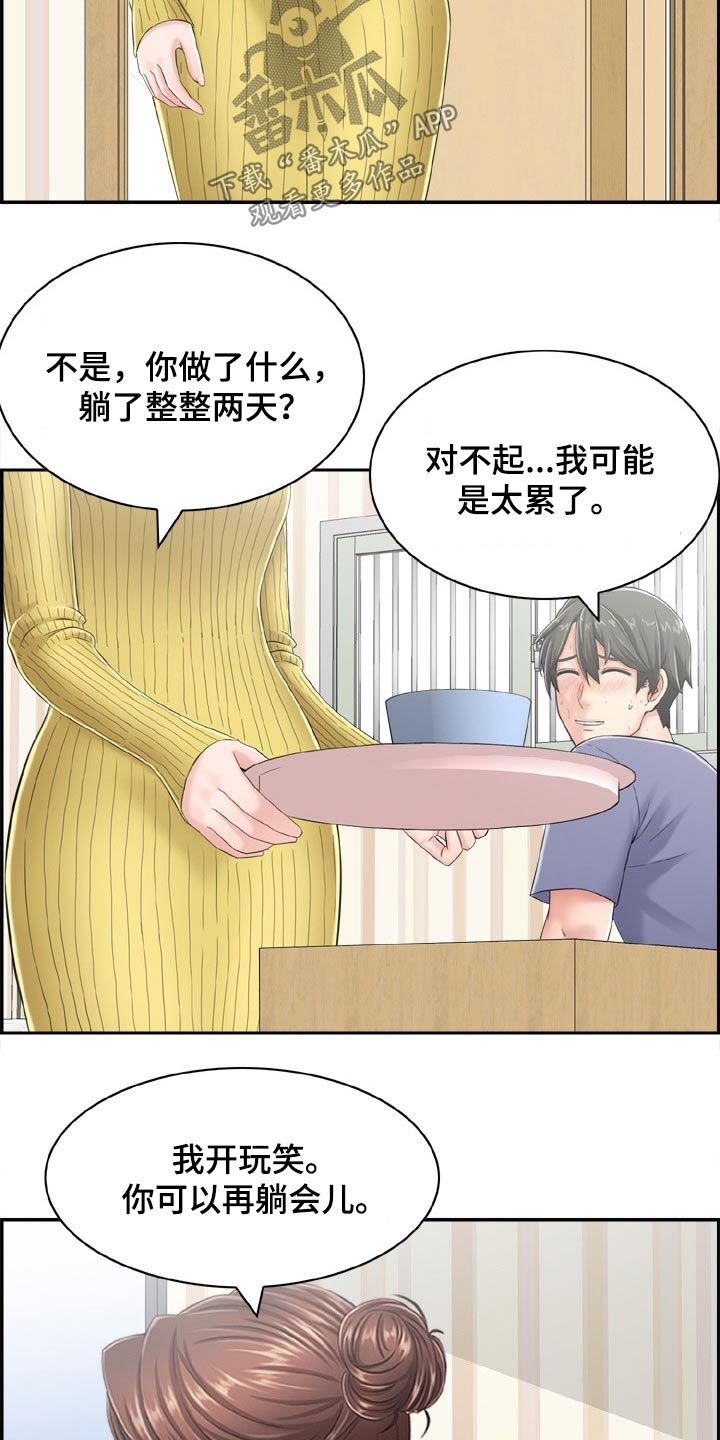 《本能教学》第36章筋疲力尽 第5页