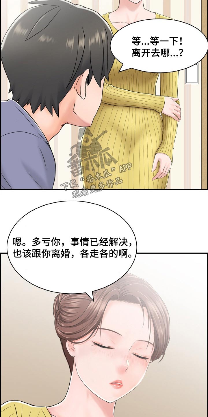 《本能教学》第36章筋疲力尽 第8页