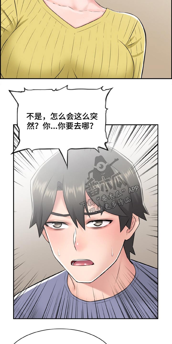 《本能教学》第36章筋疲力尽 第9页