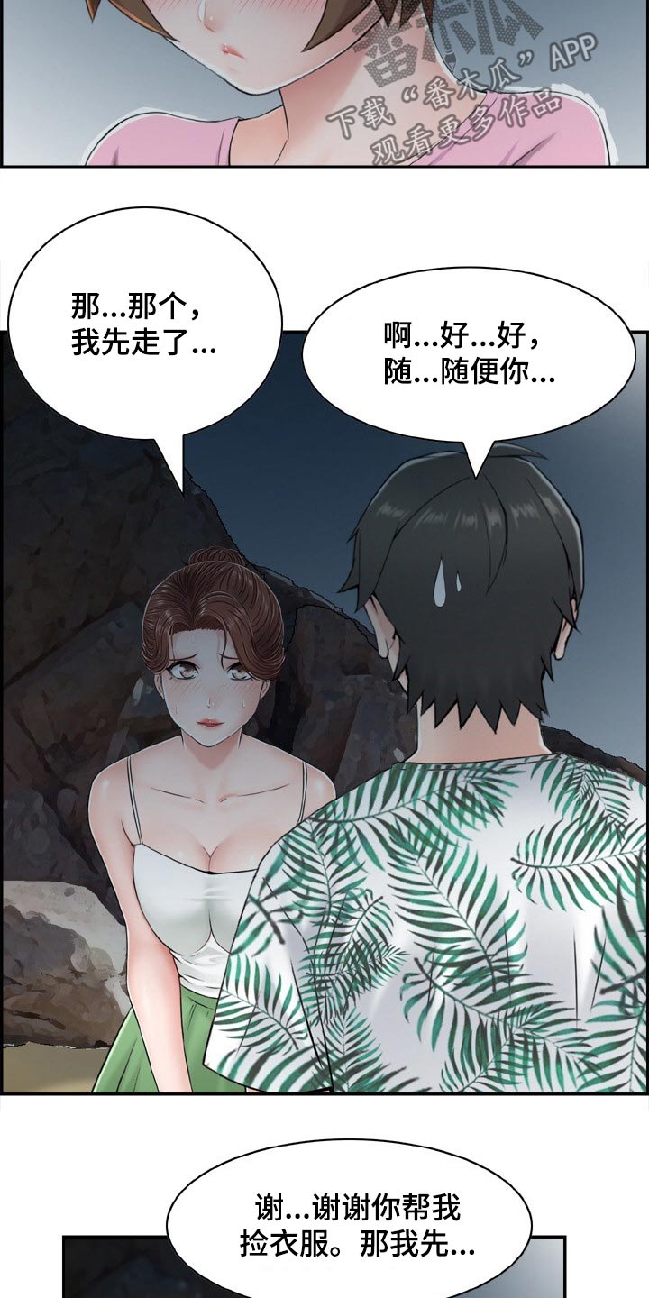 《本能教学》第33章坦白 第10页