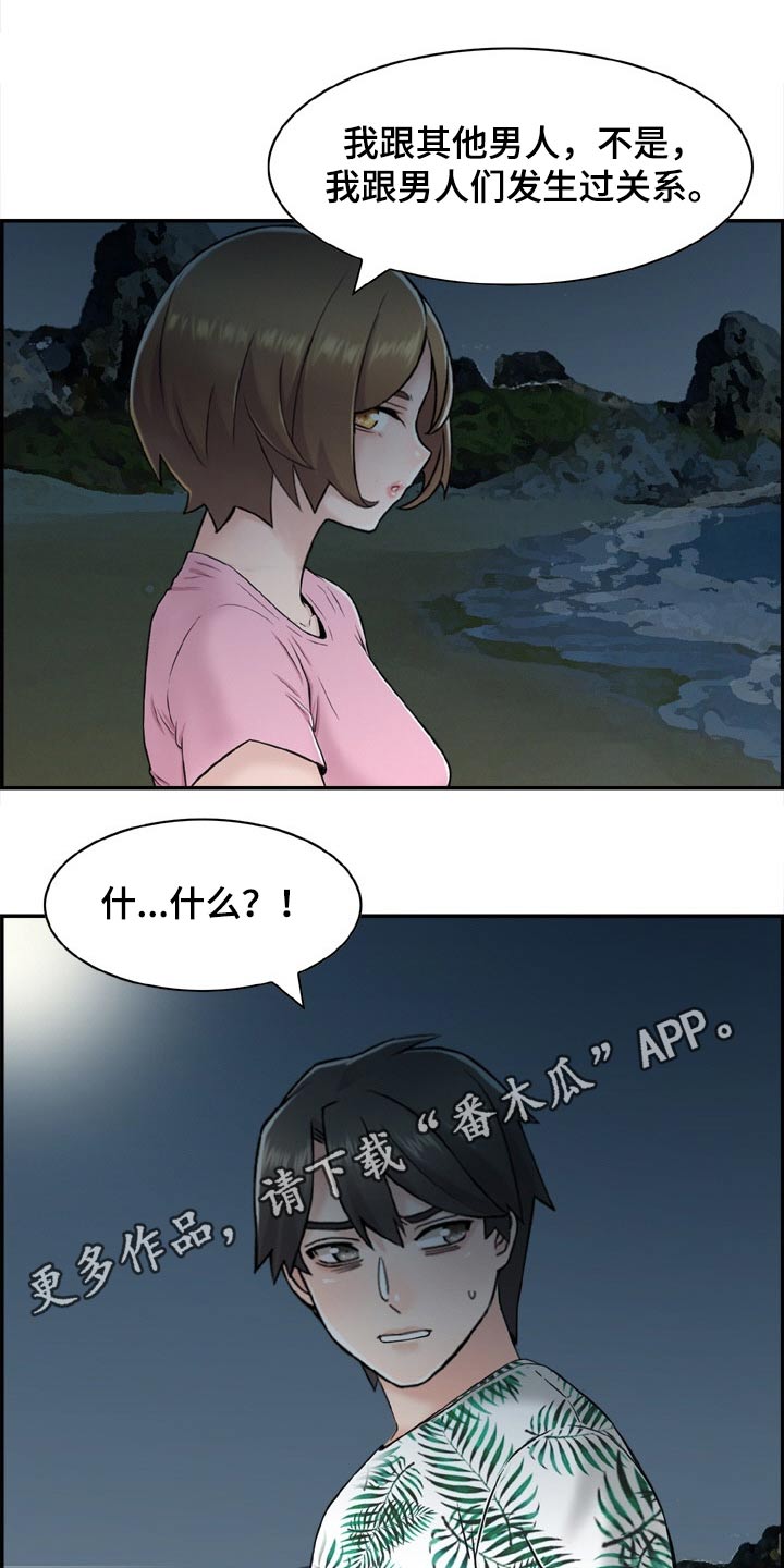 《本能教学》第33章坦白 第14页