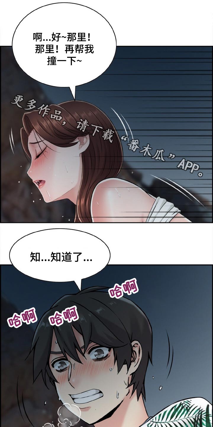 《本能教学》第33章坦白 第1页