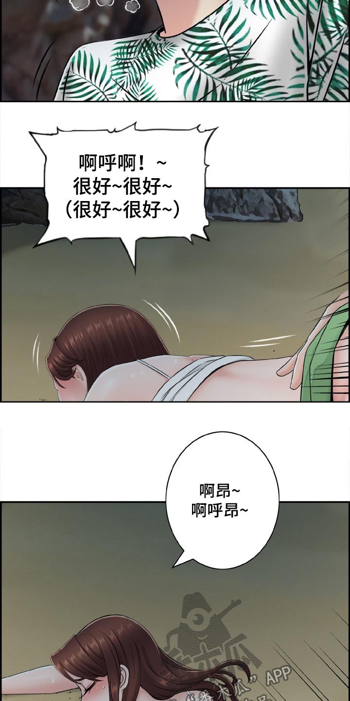 《本能教学》第33章坦白 第2页