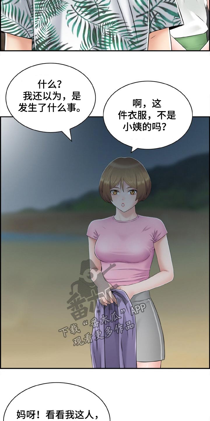 《本能教学》第33章坦白 第8页