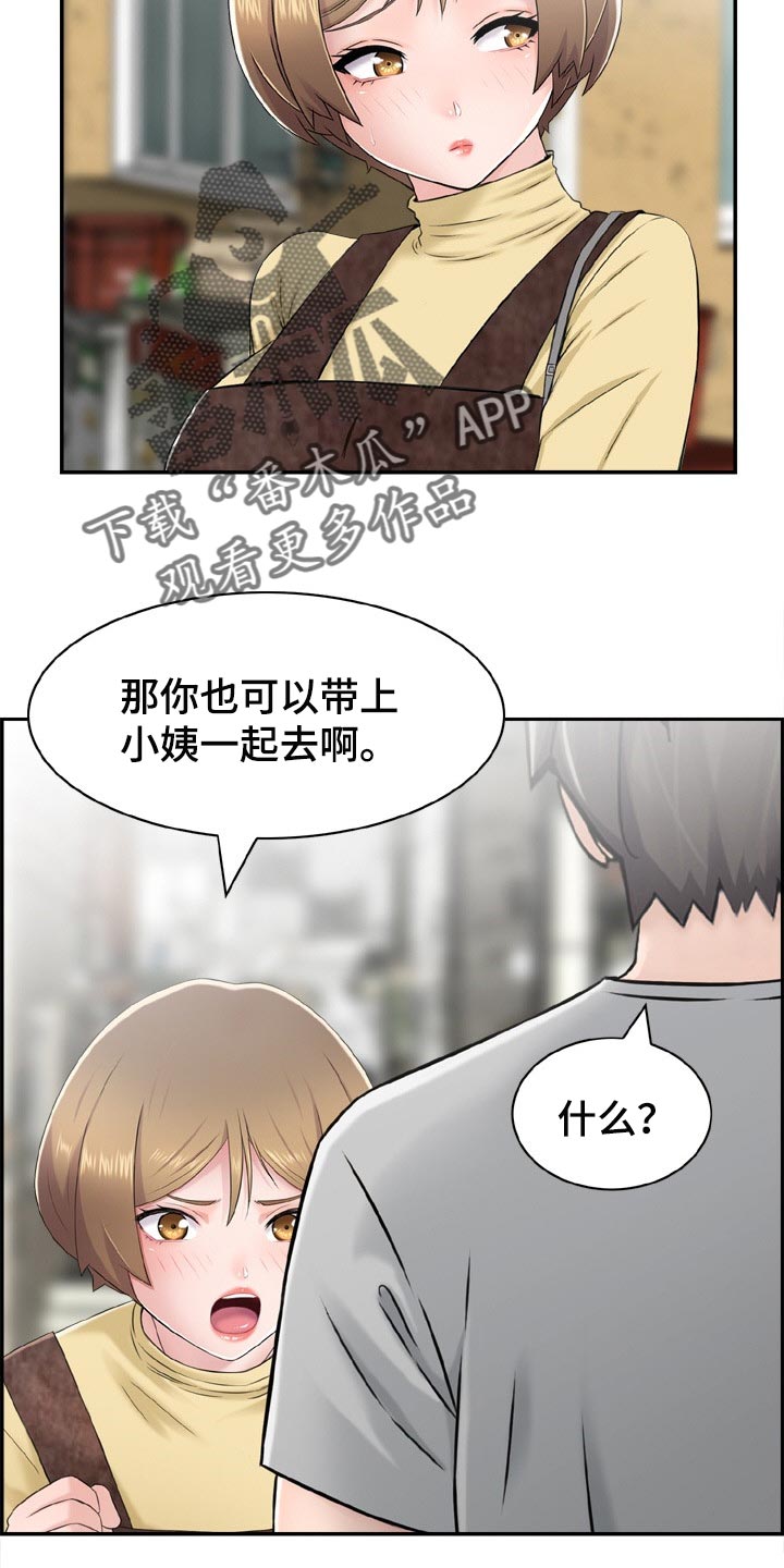 《本能教学》第27章参加团建 第10页