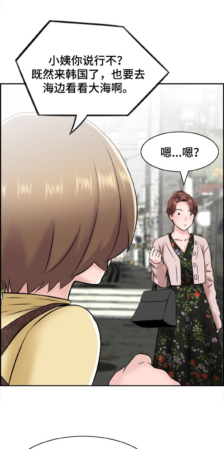 《本能教学》第27章参加团建 第11页