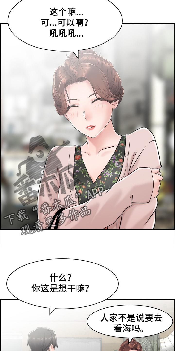 《本能教学》第27章参加团建 第12页