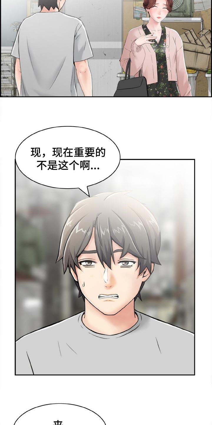 《本能教学》第27章参加团建 第13页