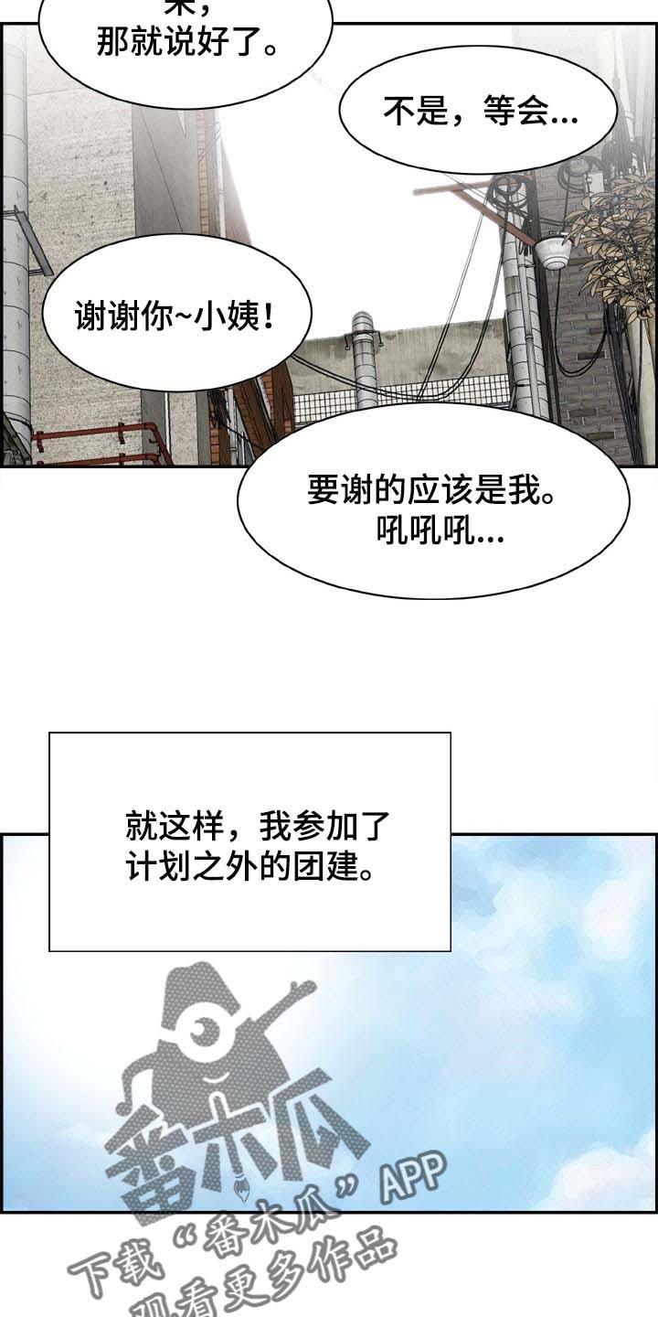 《本能教学》第27章参加团建 第14页