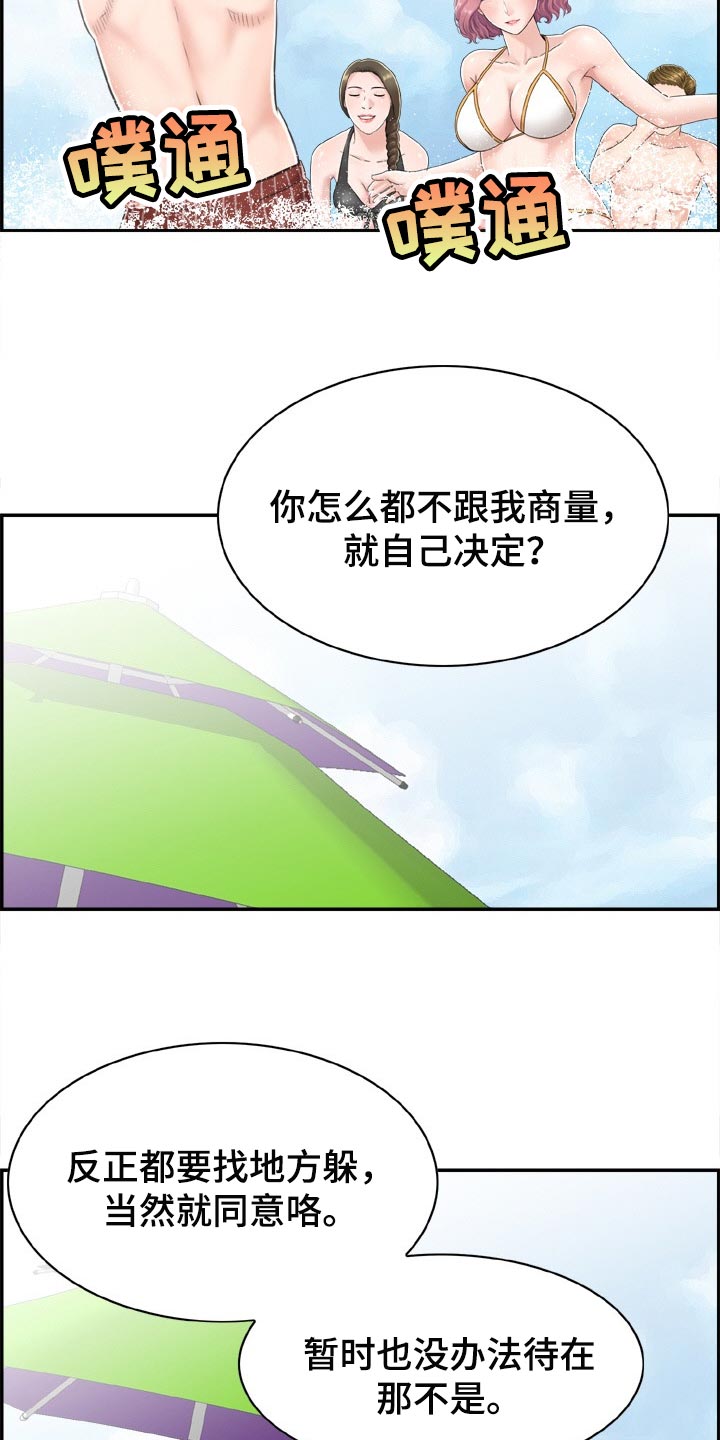 《本能教学》第27章参加团建 第17页
