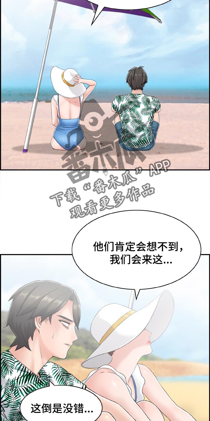 《本能教学》第27章参加团建 第18页