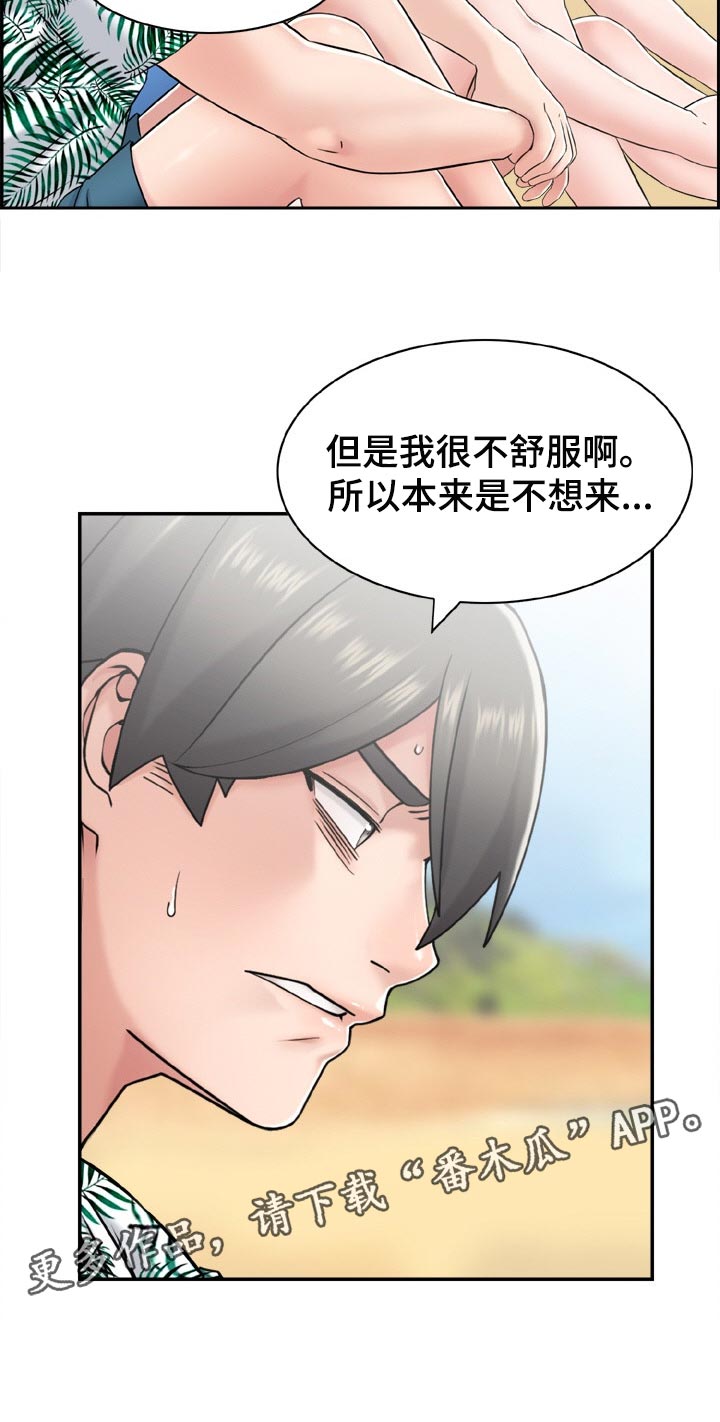 《本能教学》第27章参加团建 第19页