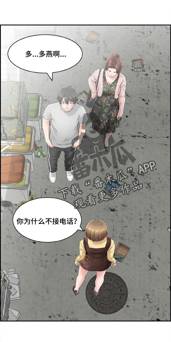 《本能教学》第27章参加团建 第1页