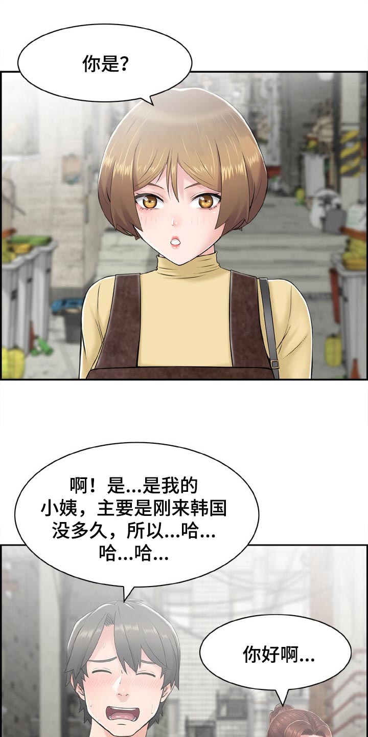 《本能教学》第27章参加团建 第2页