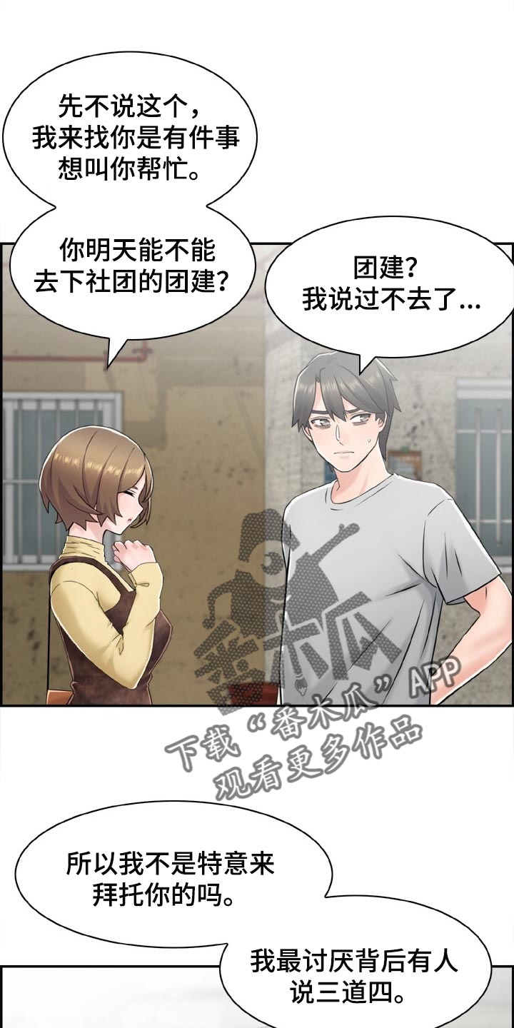 《本能教学》第27章参加团建 第4页