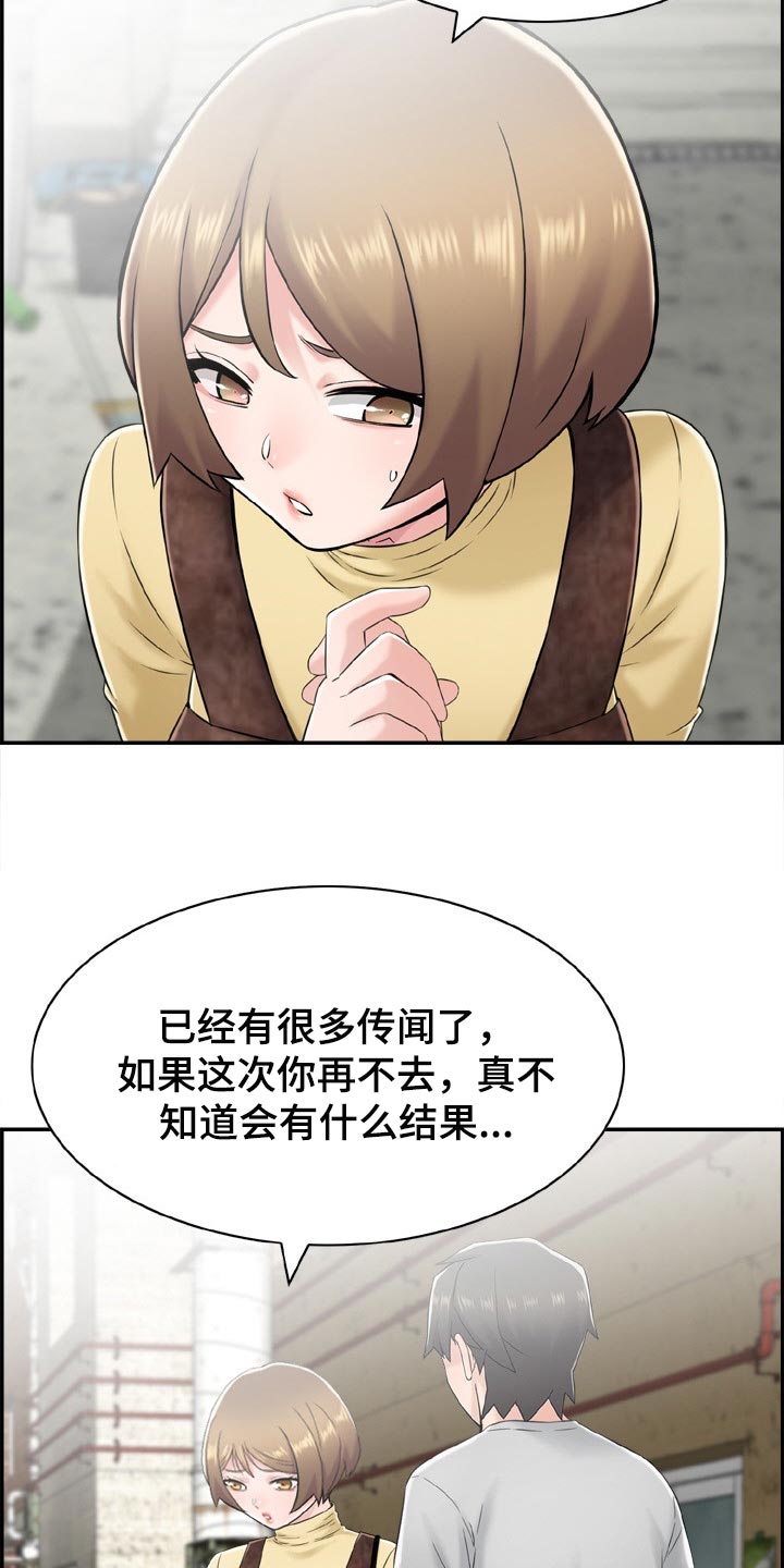 《本能教学》第27章参加团建 第5页