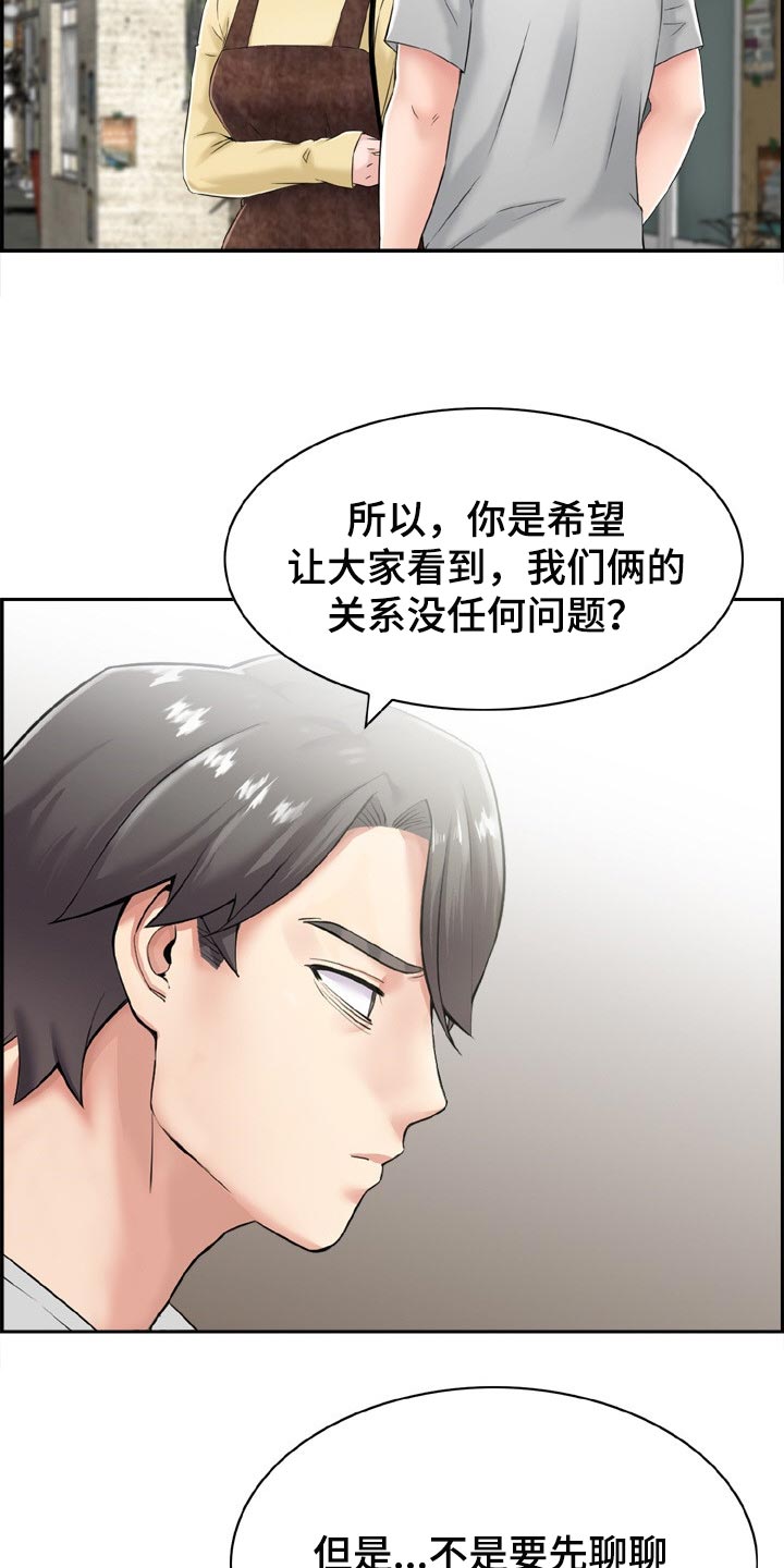 《本能教学》第27章参加团建 第6页