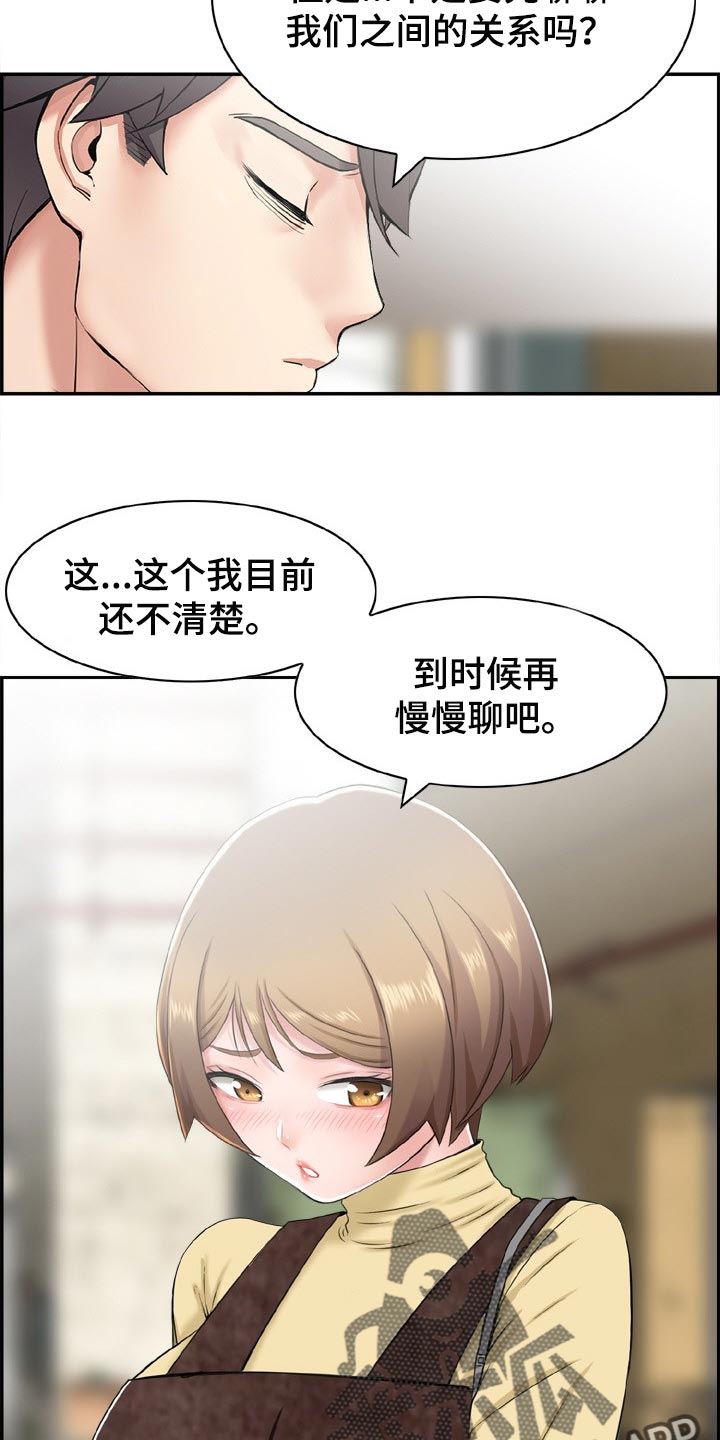 《本能教学》第27章参加团建 第7页