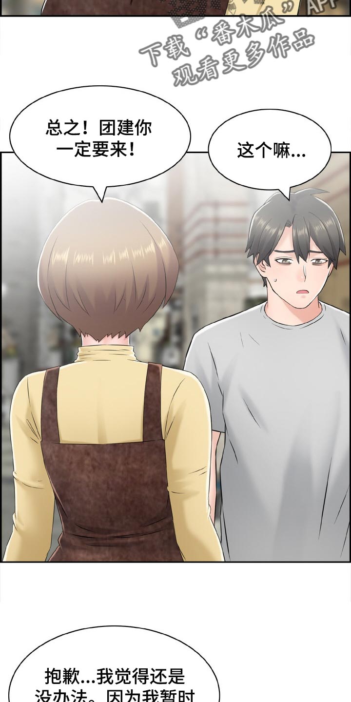 《本能教学》第27章参加团建 第8页