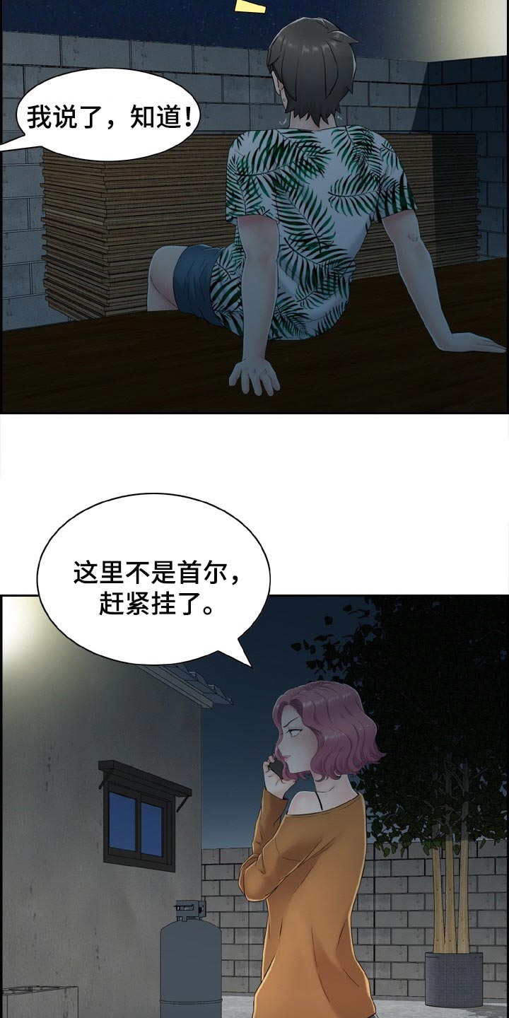 《本能教学》第28章开玩笑 第10页
