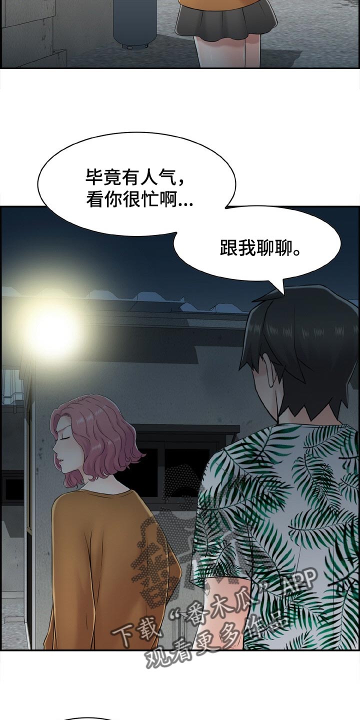 《本能教学》第28章开玩笑 第11页