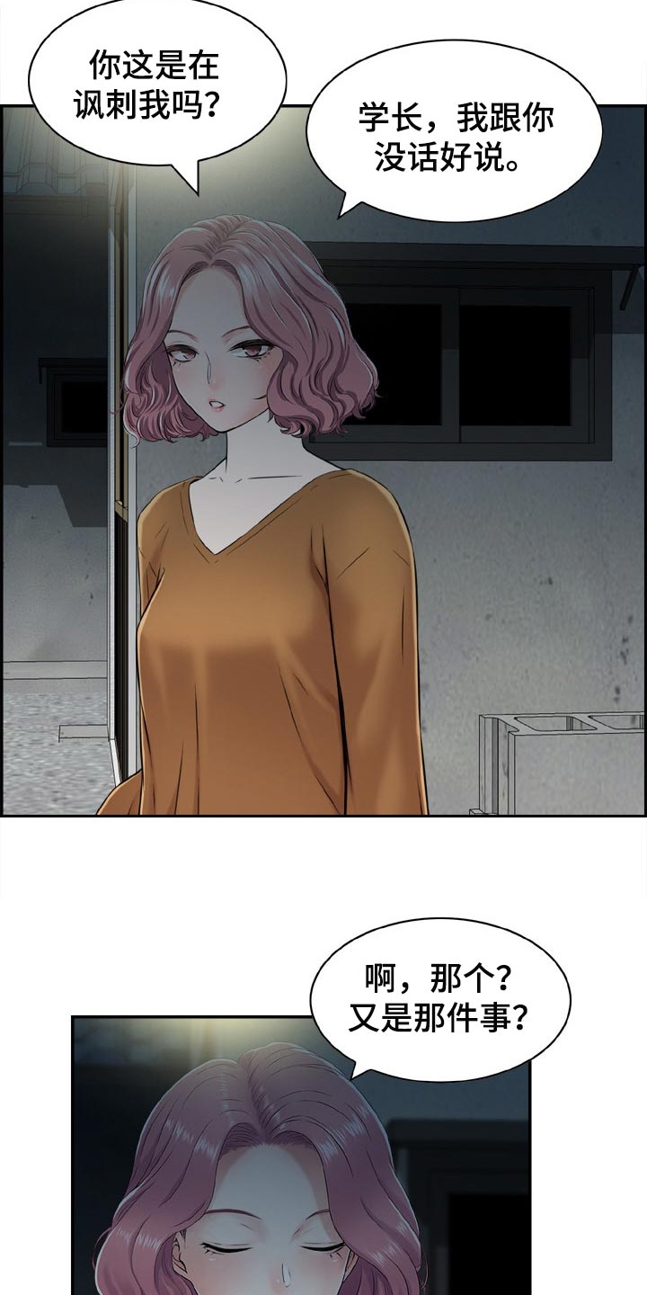 《本能教学》第28章开玩笑 第12页
