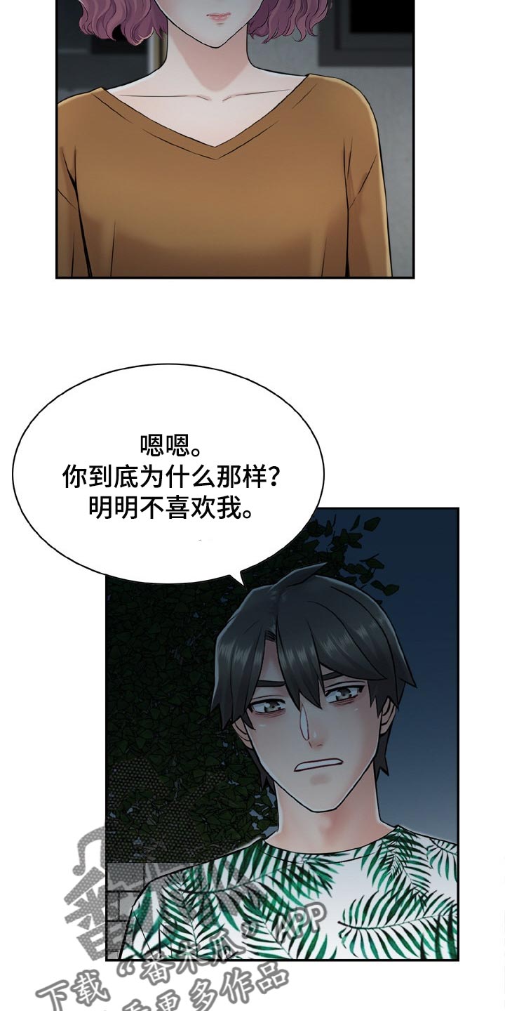 《本能教学》第28章开玩笑 第13页