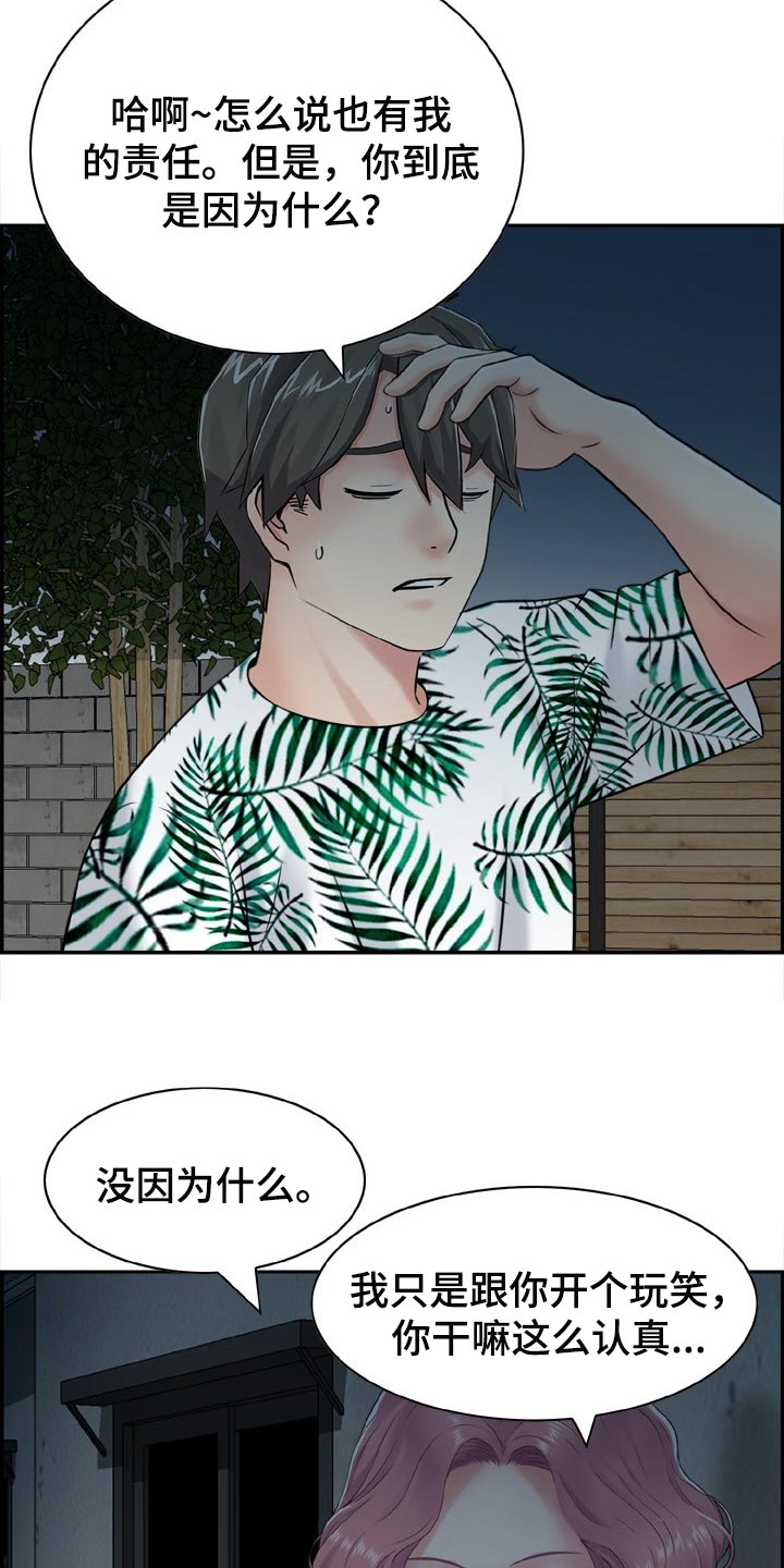《本能教学》第28章开玩笑 第15页