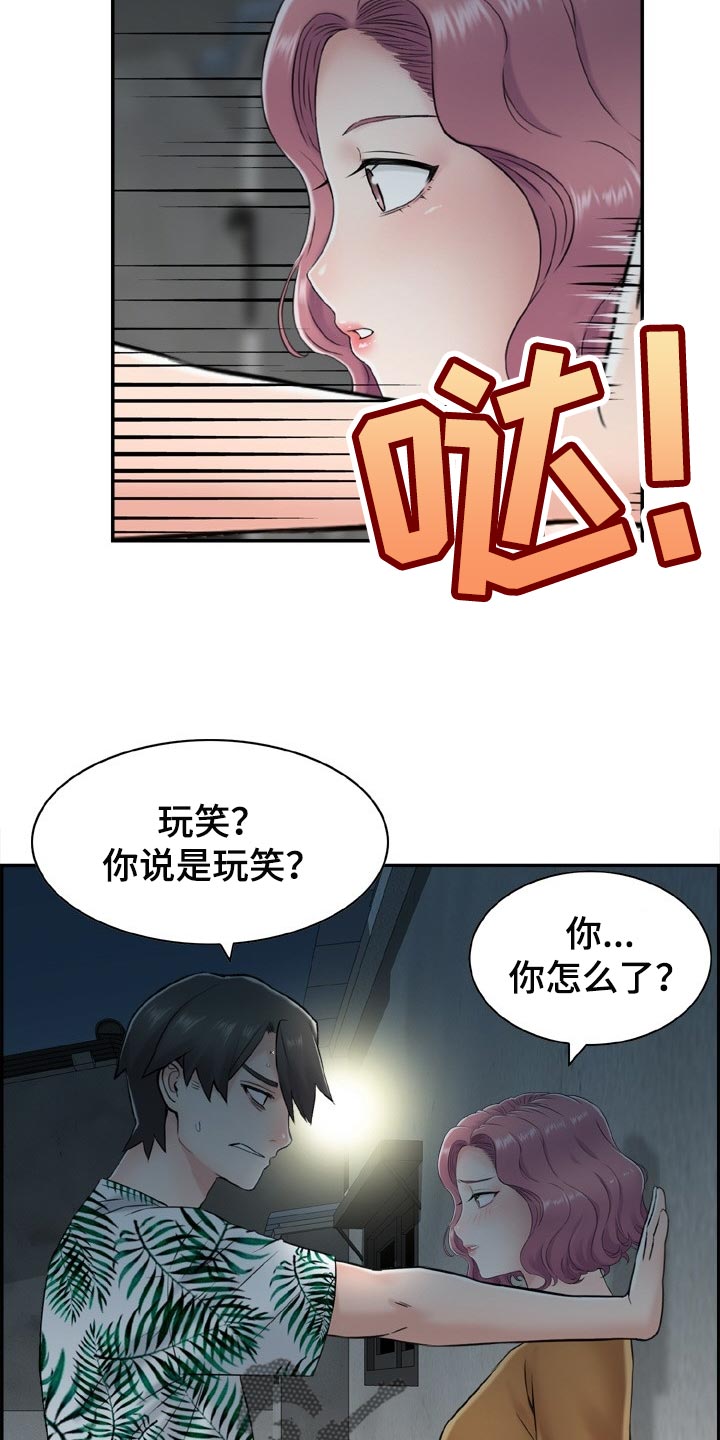 《本能教学》第28章开玩笑 第17页