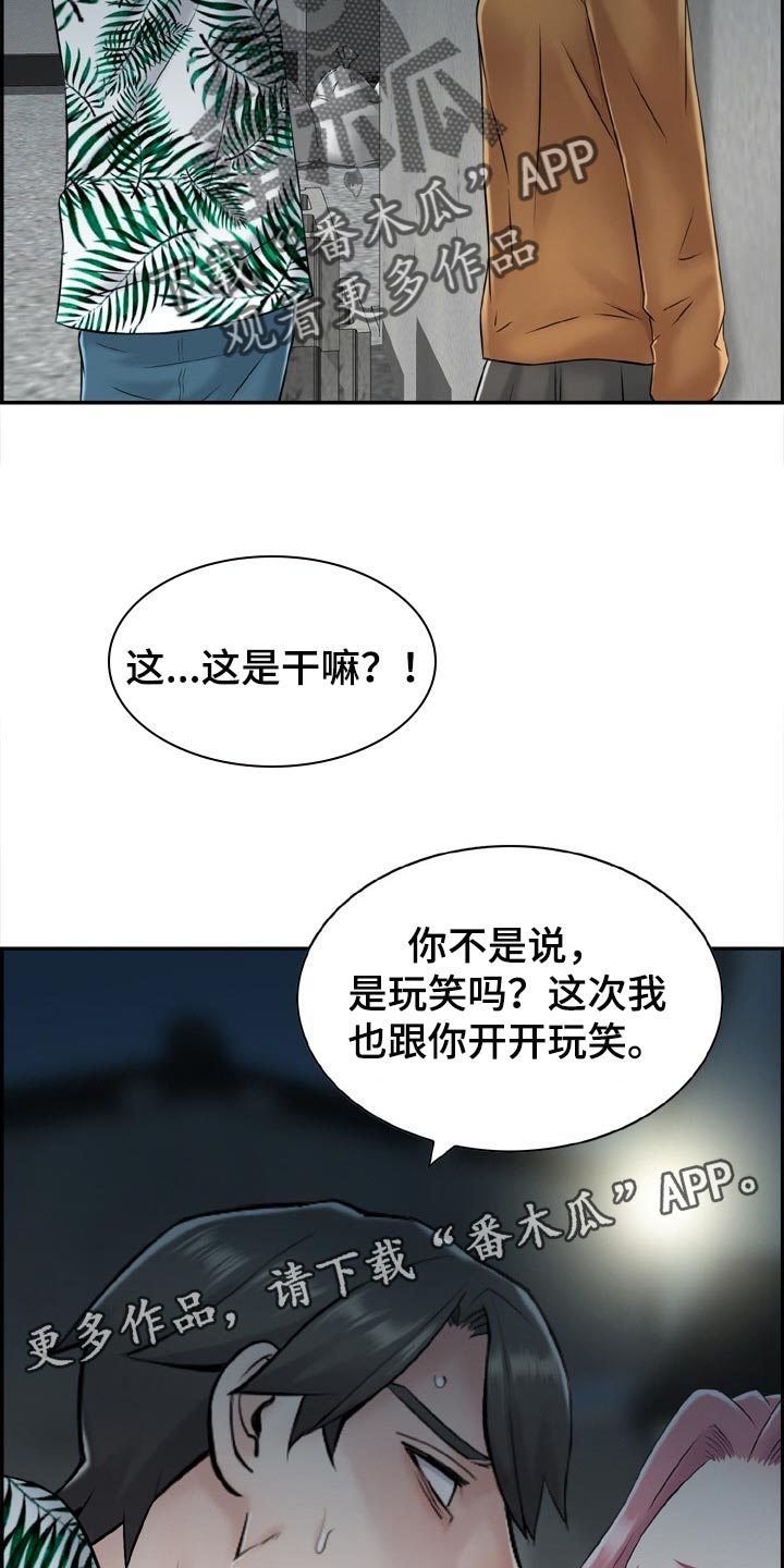 《本能教学》第28章开玩笑 第18页