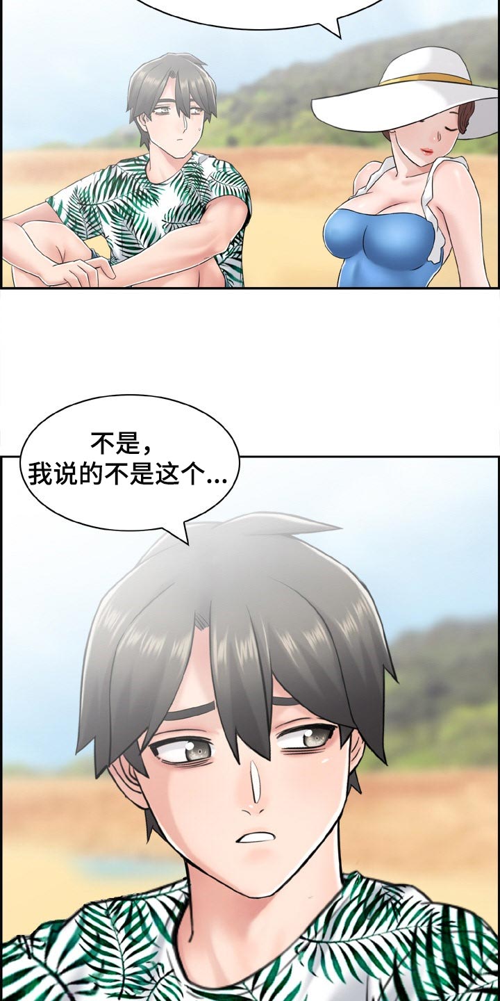 《本能教学》第28章开玩笑 第2页