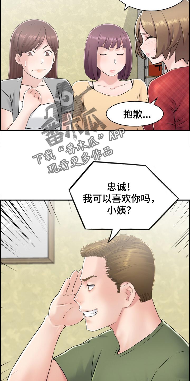 《本能教学》第28章开玩笑 第7页