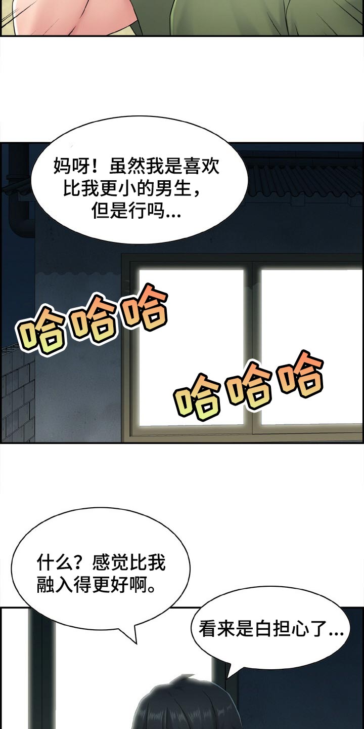 《本能教学》第28章开玩笑 第8页