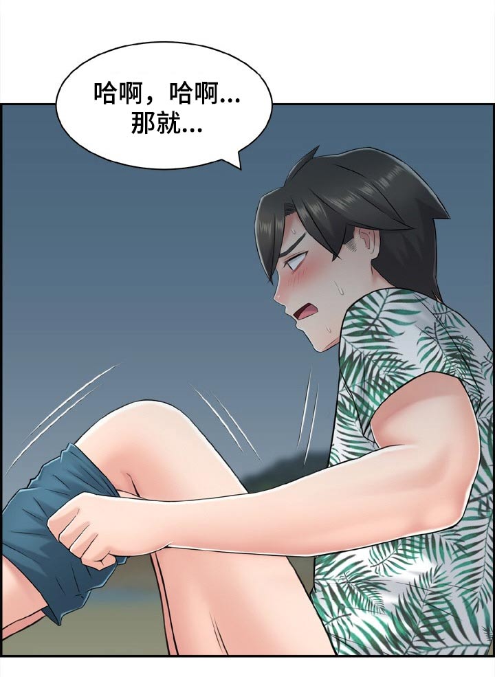《本能教学》第31章寻找 第6页