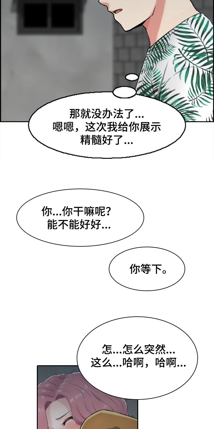 《本能教学》第29章争强好胜 第10页