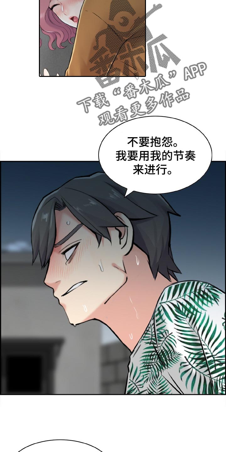 《本能教学》第29章争强好胜 第11页