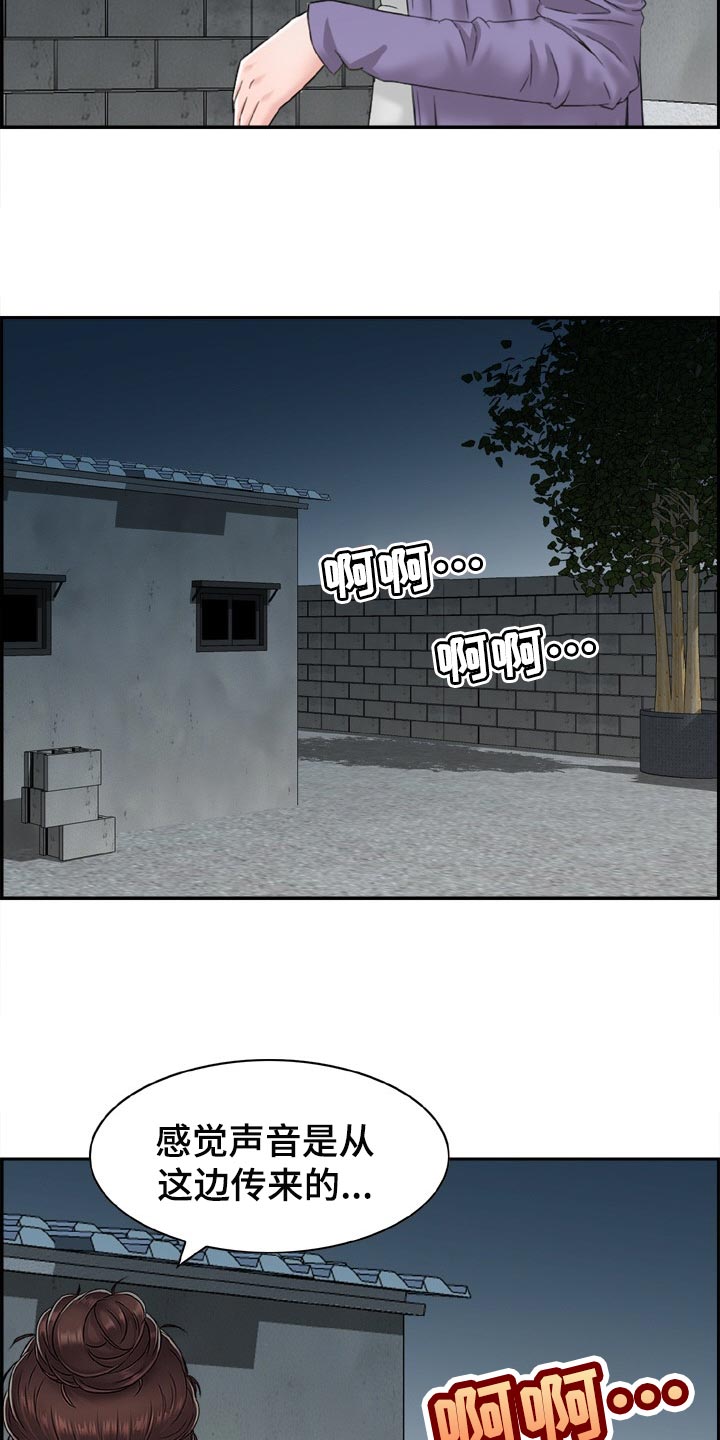 《本能教学》第29章争强好胜 第14页