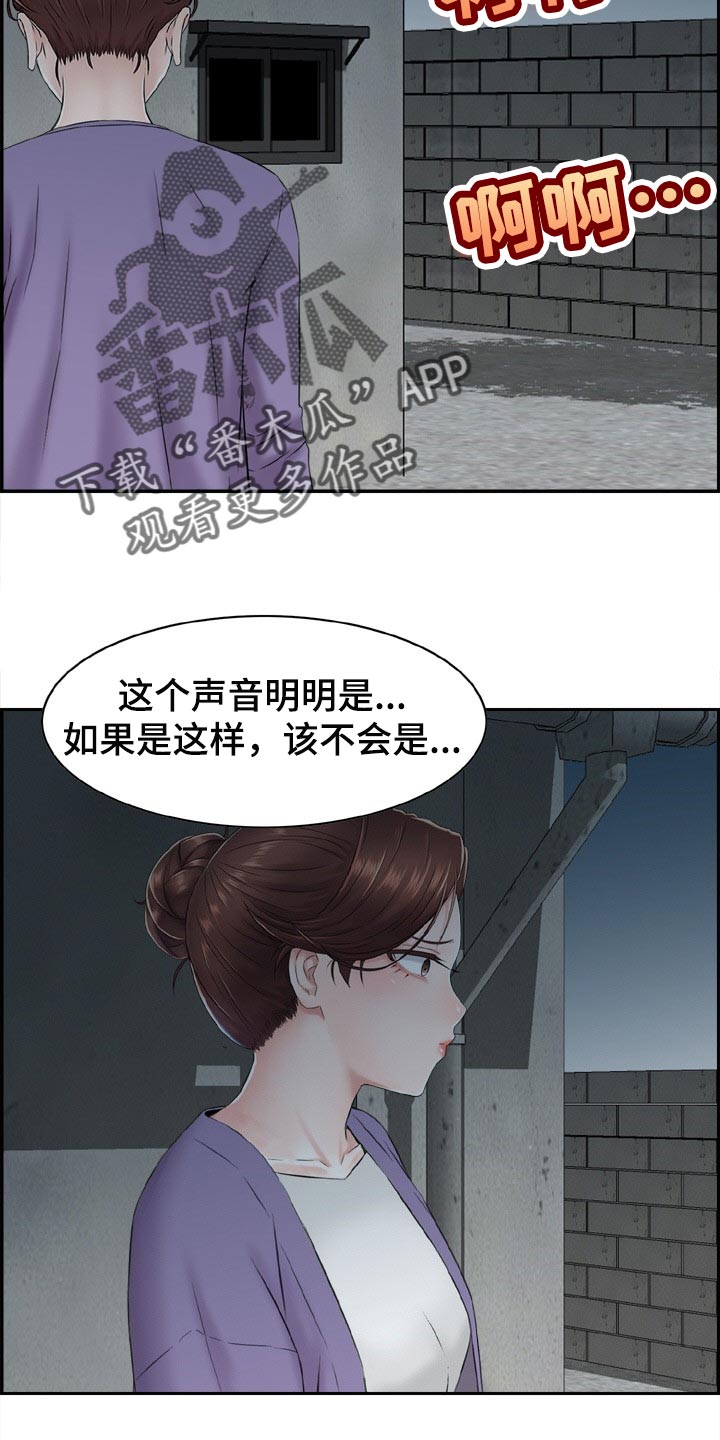 《本能教学》第29章争强好胜 第15页