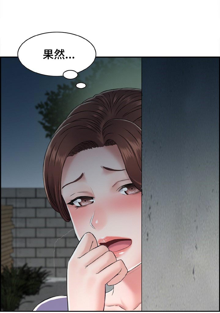 《本能教学》第29章争强好胜 第16页