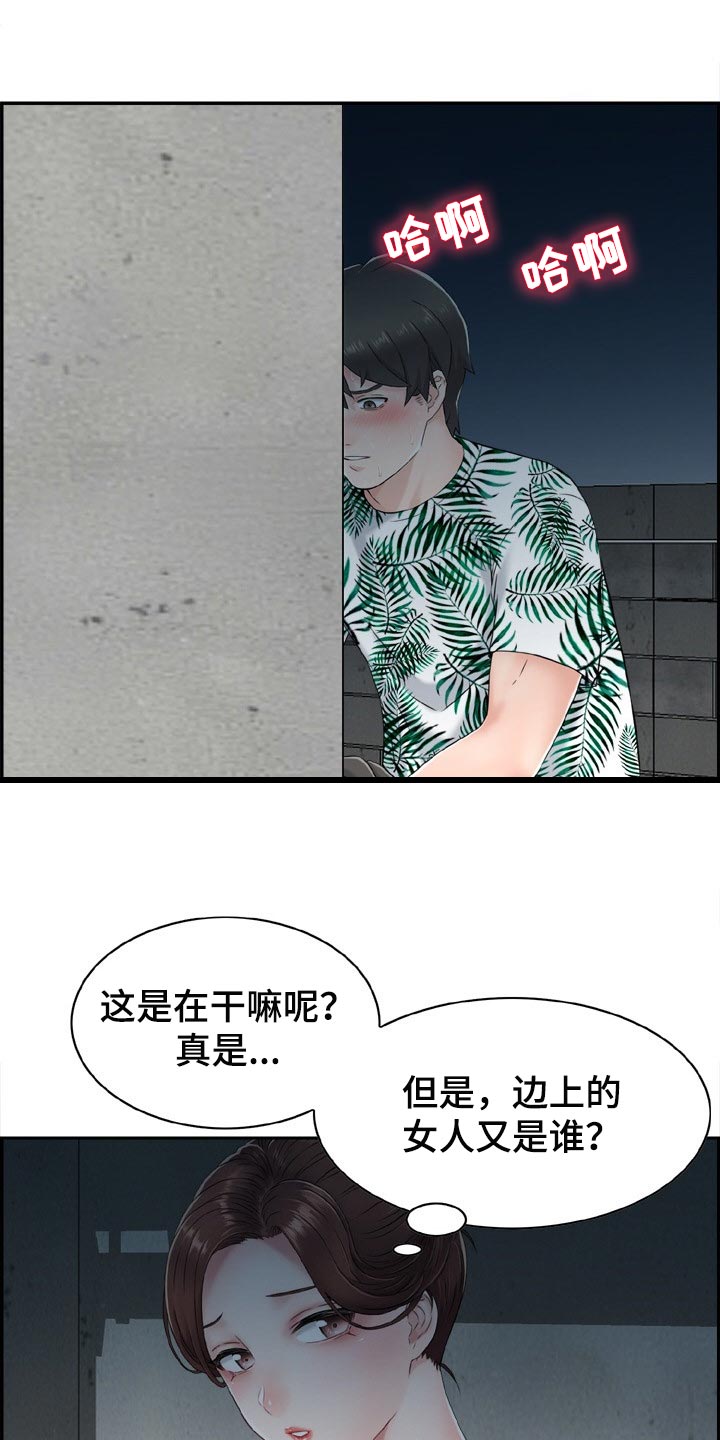 《本能教学》第29章争强好胜 第17页