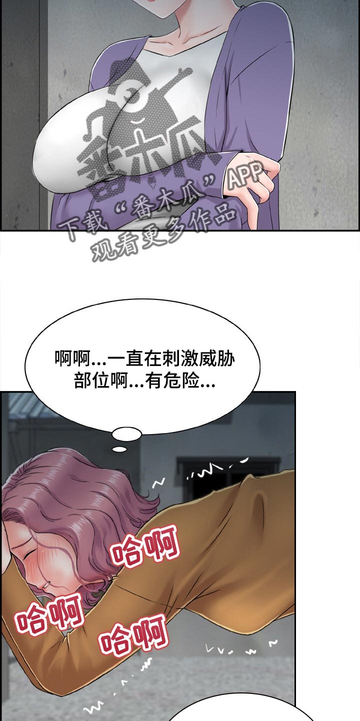 《本能教学》第29章争强好胜 第18页