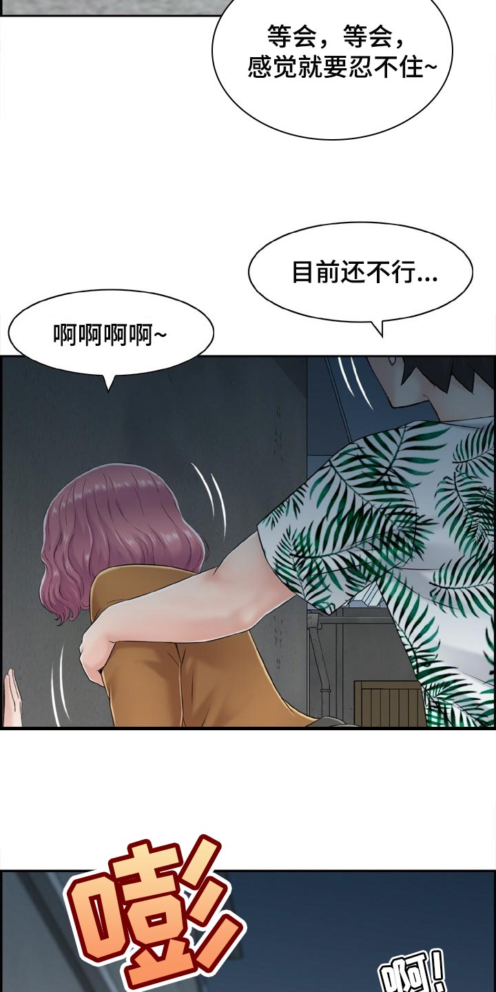 《本能教学》第29章争强好胜 第19页