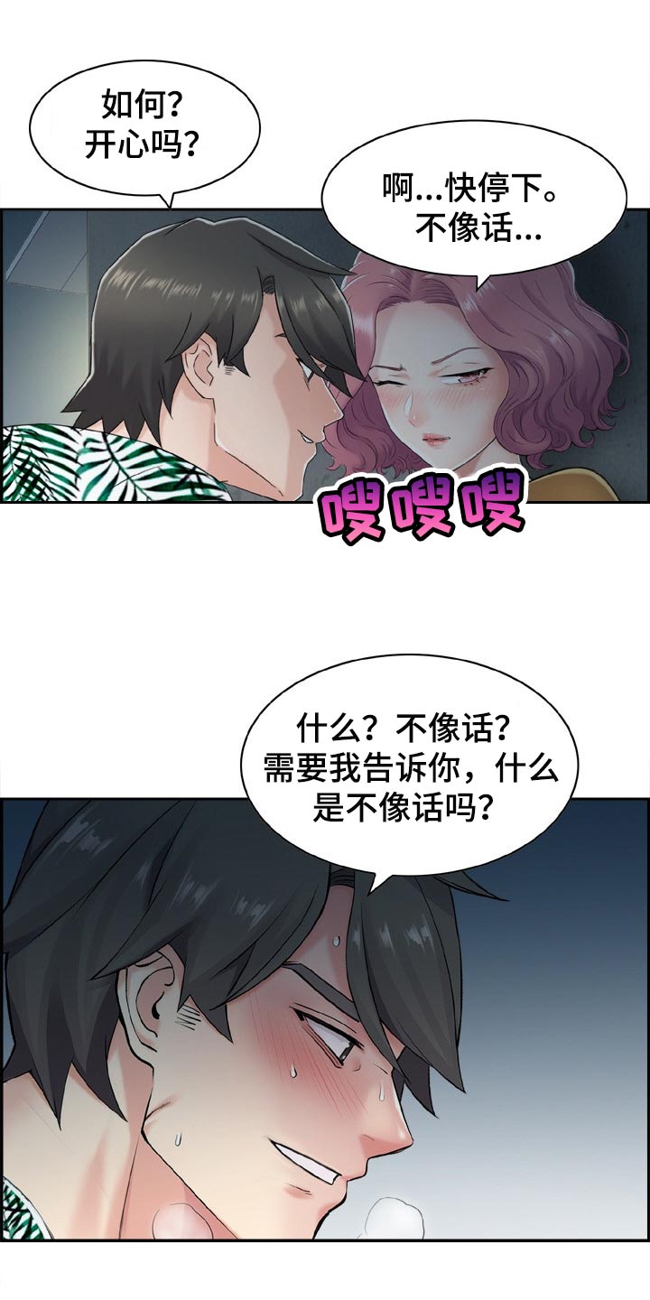 《本能教学》第29章争强好胜 第1页