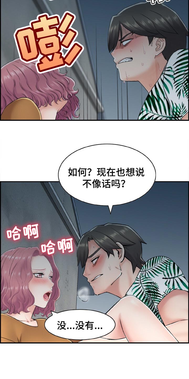 《本能教学》第29章争强好胜 第20页