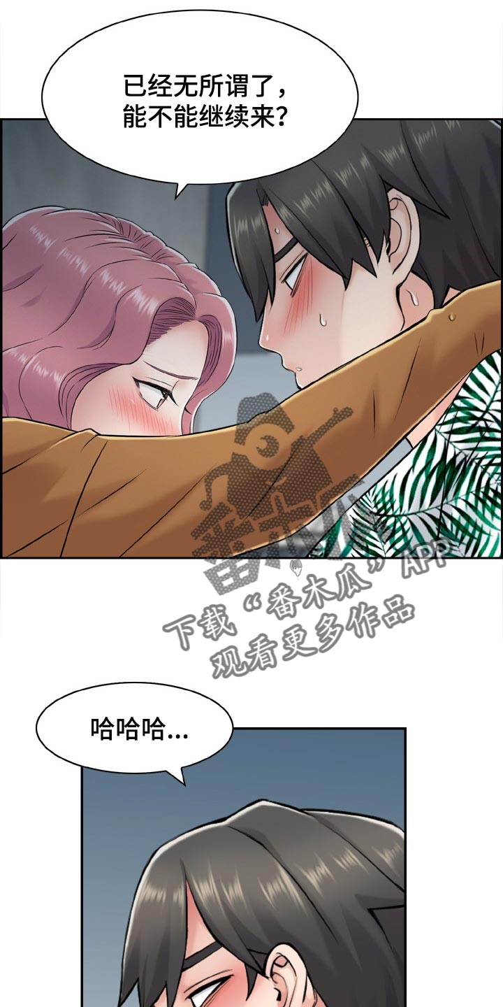 《本能教学》第29章争强好胜 第21页