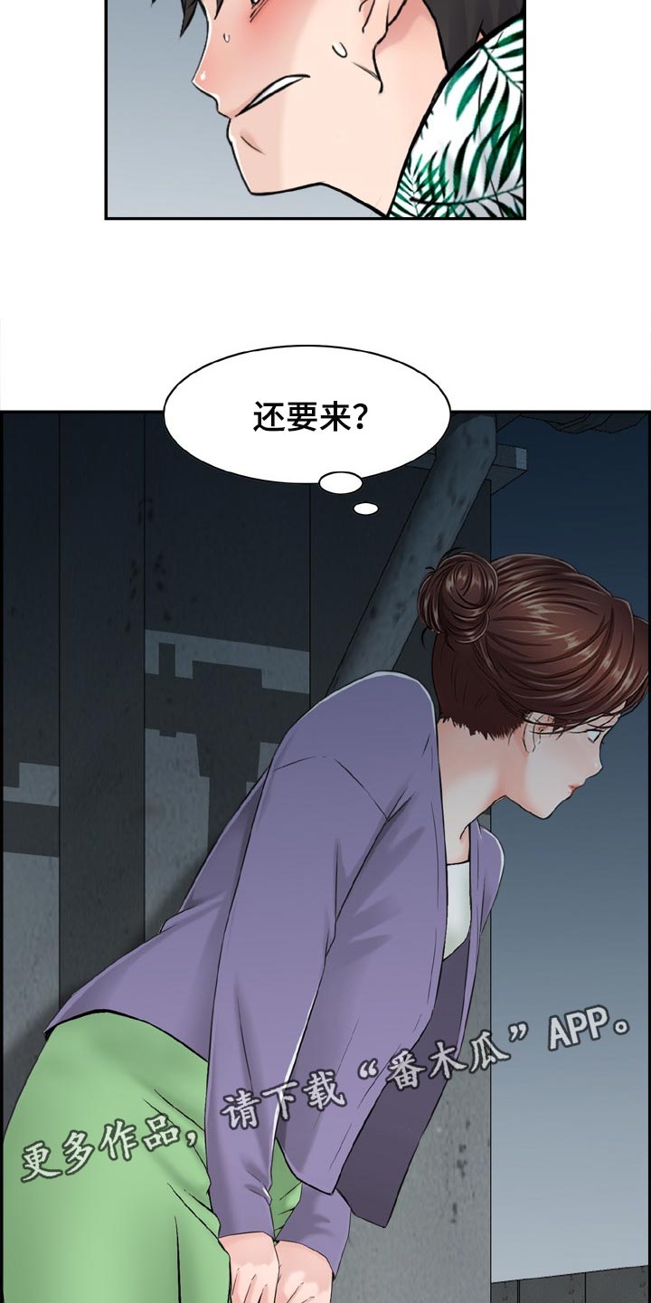 《本能教学》第29章争强好胜 第22页