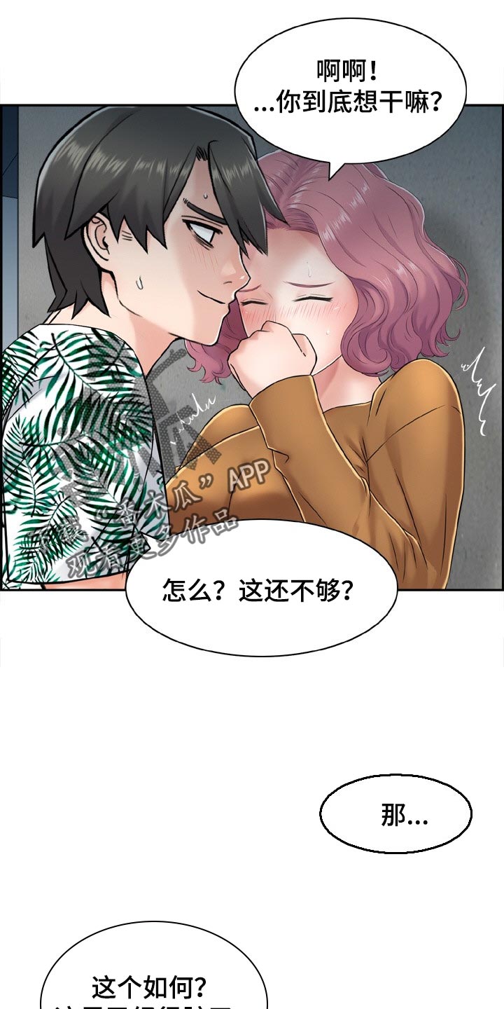 《本能教学》第29章争强好胜 第2页