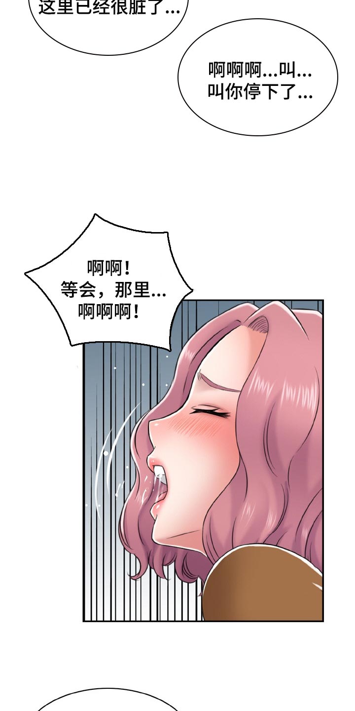《本能教学》第29章争强好胜 第3页