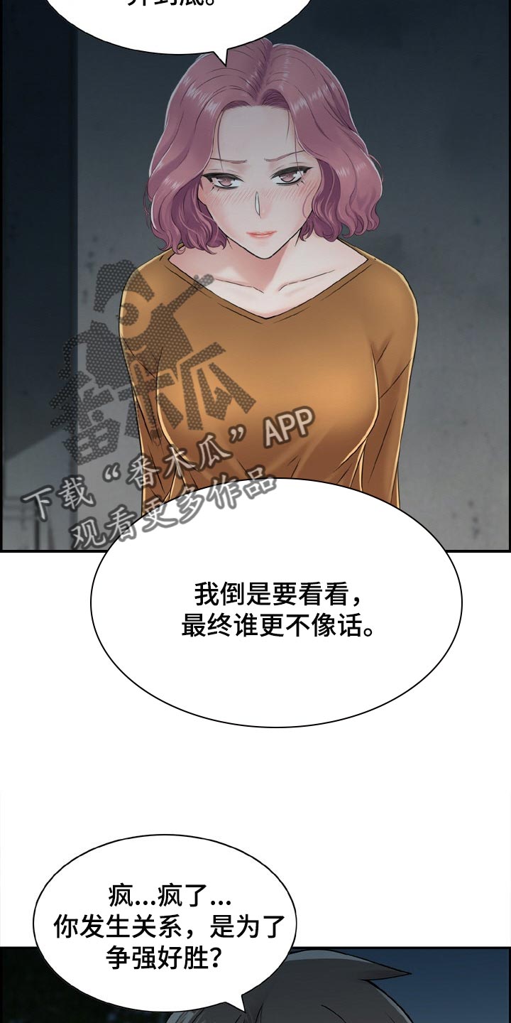 《本能教学》第29章争强好胜 第7页