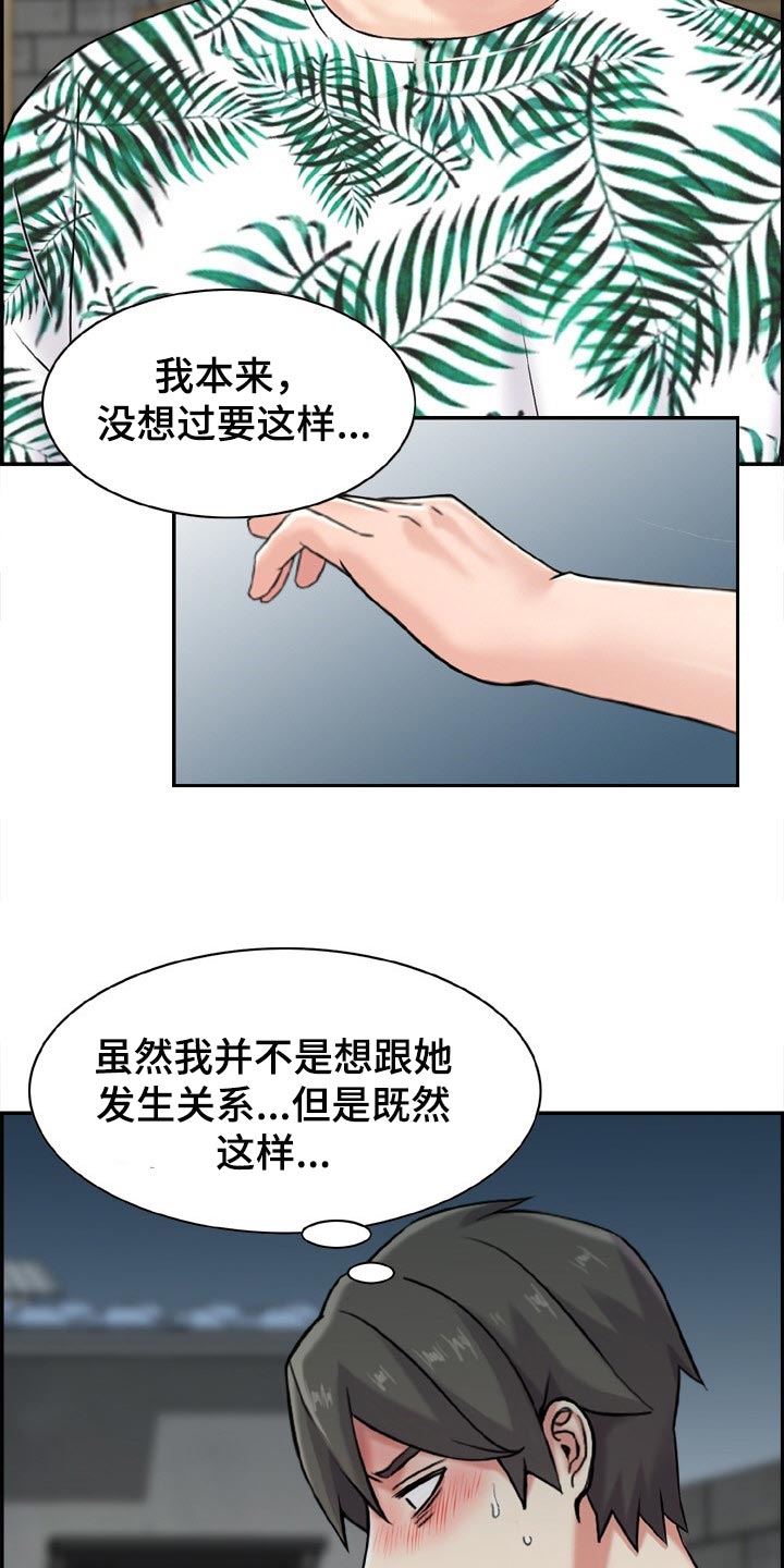 《本能教学》第29章争强好胜 第9页